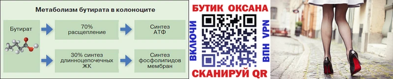 мега зеркало  Лакинск  БУТИРАТ бутандиол 
