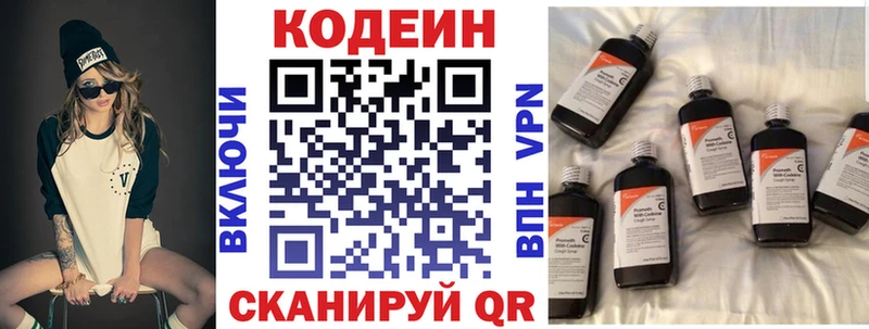 Codein Purple Drank  где купить наркотик  мега ТОР  Лакинск 